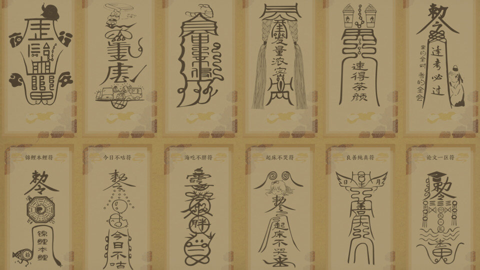 符箓10272.001.jpeg
