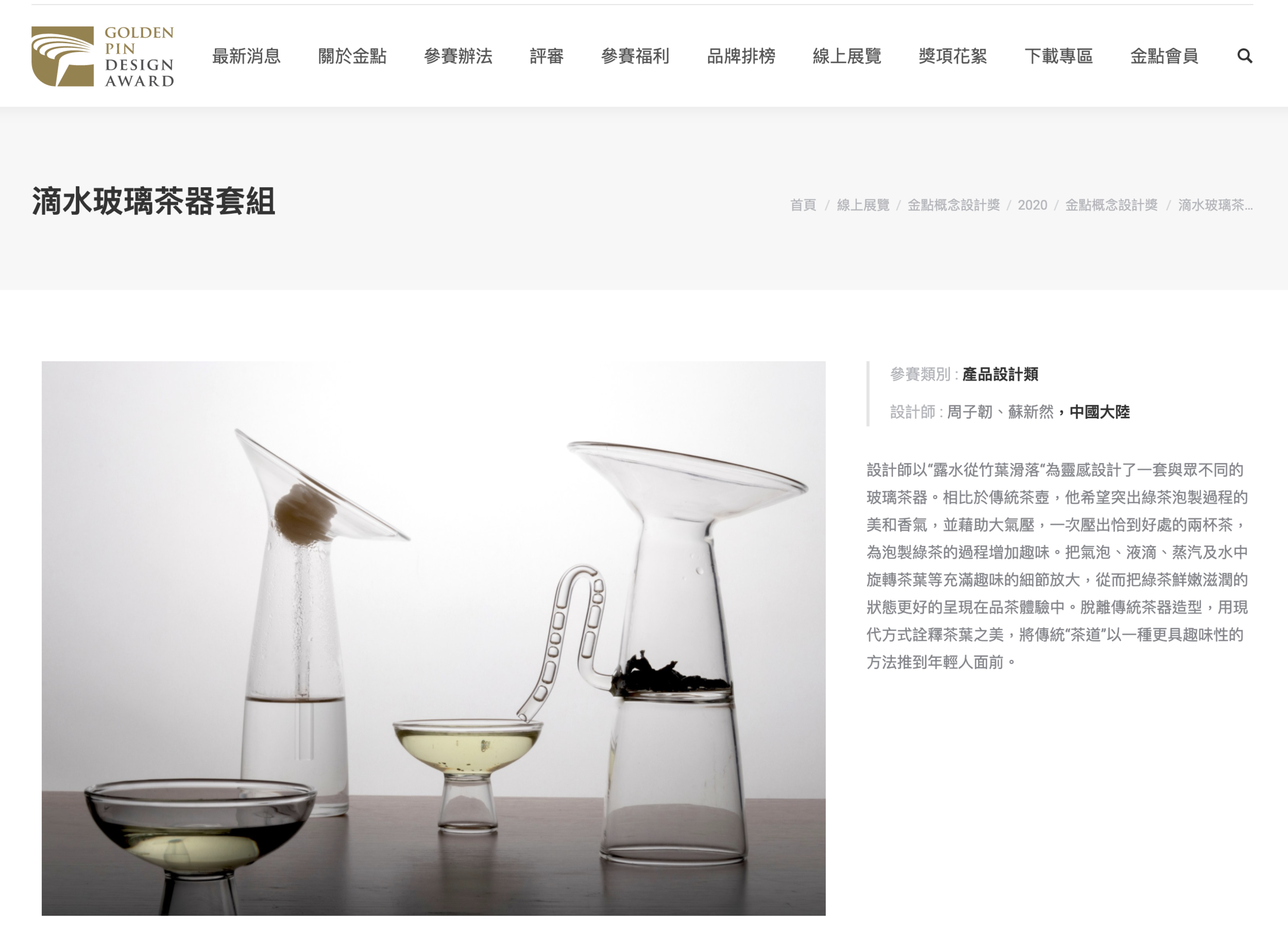 Gold Pin Design Award: Drop Tea Set